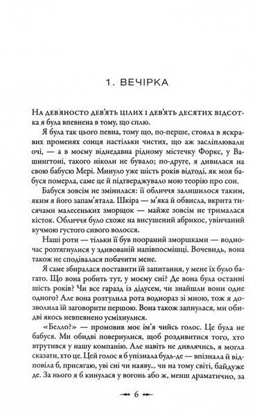 Молодий місяць. Сутінкова сага. Книга 2 10311027307 фото