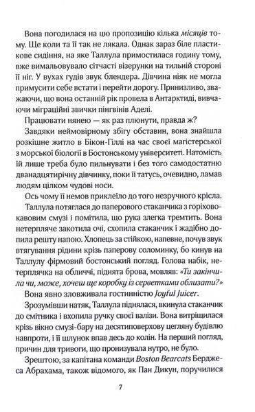Як не закохатися в няню. Вища ліга. Книга 2 10311033615 фото