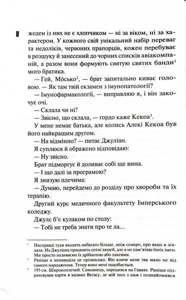 Дейзі Гейтс. Книга 2 10311027586 фото
