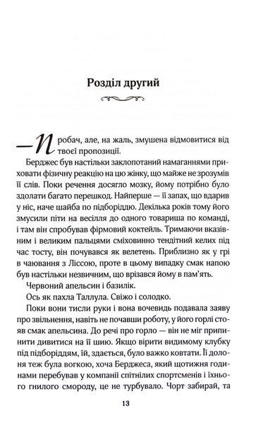 Як не закохатися в няню. Вища ліга. Книга 2 10311033615 фото