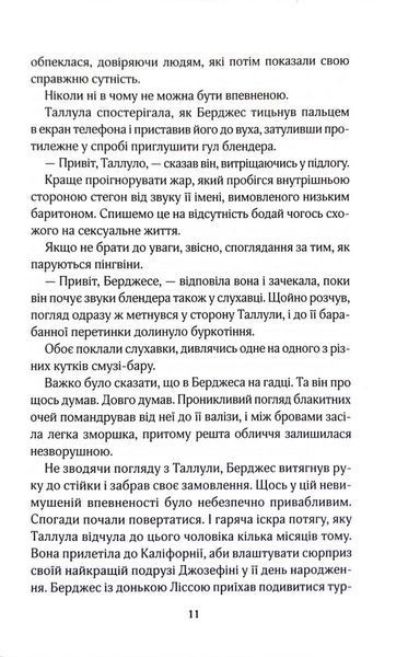 Як не закохатися в няню. Вища ліга. Книга 2 10311033615 фото