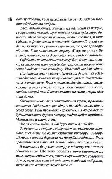 Диявольська ніч. Вимикач. Книга 3 10311028539 фото