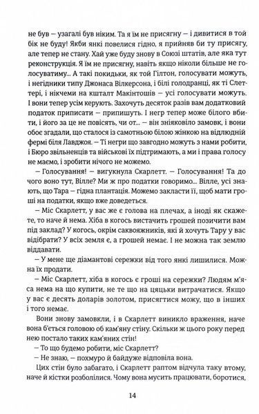 Звіяні вітром. Книга 2 10311028666 фото