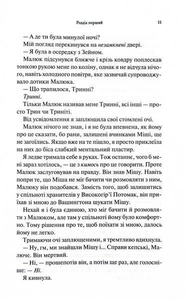 Гнів і згуба. Книга 2 10311030145 фото