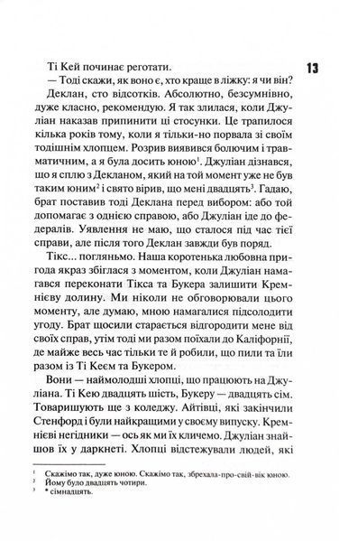 Дейзі Гейтс. Книга 2 10311027586 фото