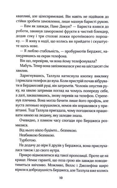 Як не закохатися в няню. Вища ліга. Книга 2 10311033615 фото
