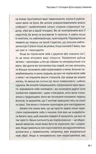Відкрийте цю книжку, коли... 10311032223 фото