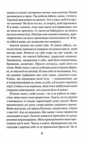 Пробачити Платона 10311025089 фото