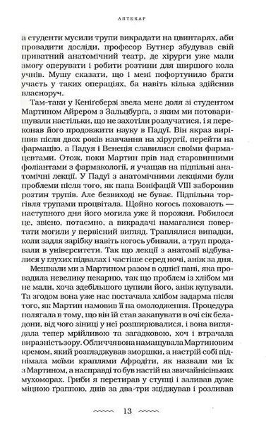 Аптекар 10311018793 фото
