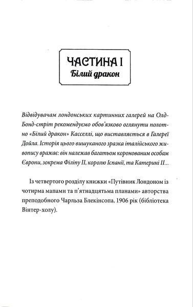 Таємниці універмагу &laquo;Сінклер&raquo;. Книга 3. Загадка мальованого дракона 10311017075 фото