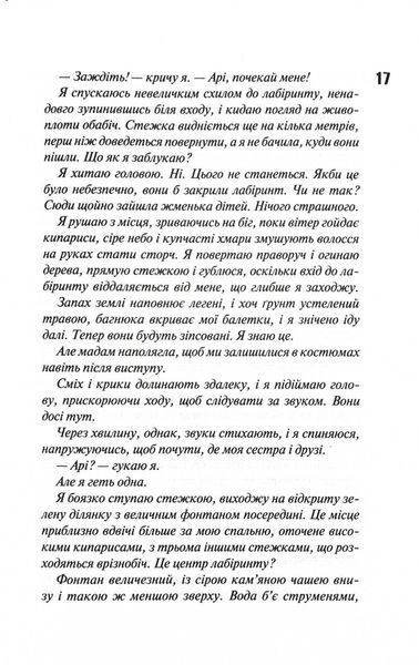 Диявольська ніч. Вимикач. Книга 3 10311028539 фото