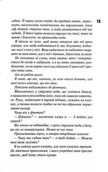 Диявольська ніч. Вимикач. Книга 3 10311028539 фото