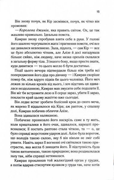 Ці нерозривні зв'язки. Книга 2 (Це зіткане королівство) 10311027590 фото