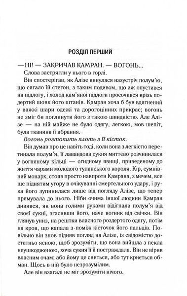 Ці нерозривні зв'язки. Книга 2 (Це зіткане королівство) 10311027590 фото