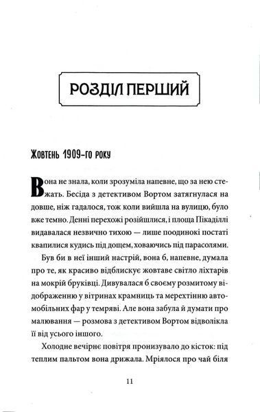 Таємниці універмагу &laquo;Сінклер&raquo;. Книга 3. Загадка мальованого дракона 10311017075 фото