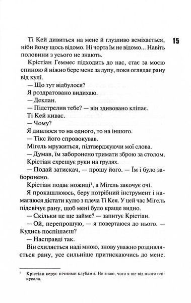 Дейзі Гейтс. Книга 2 10311027586 фото