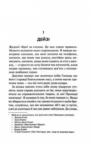Дейзі Гейтс. Книга 2 10311027586 фото