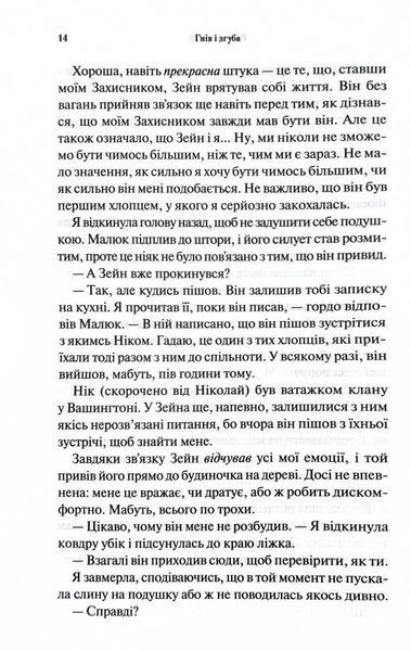Гнів і згуба. Книга 2 10311030145 фото