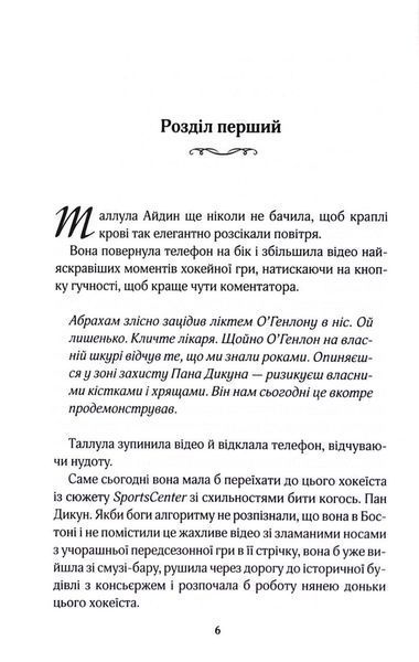 Як не закохатися в няню. Вища ліга. Книга 2 10311033615 фото