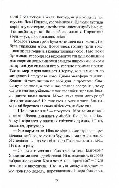Пробачити Платона 10311025089 фото
