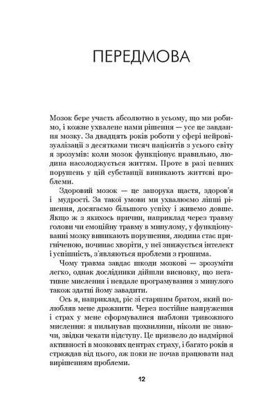 Позбудься звички бути собою. Зміни власне мислення 10311020065 фото