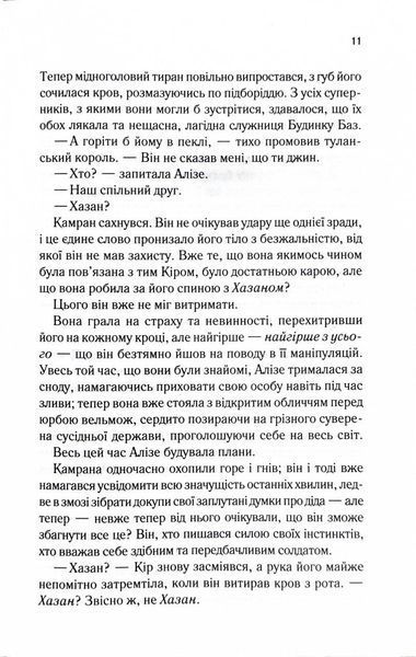 Ці нерозривні зв'язки. Книга 2 (Це зіткане королівство) 10311027590 фото