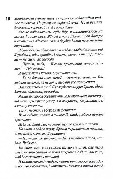 Диявольська ніч. Вимикач. Книга 3 10311028539 фото