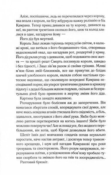 Ці нерозривні зв'язки. Книга 2 (Це зіткане королівство) 10311027590 фото