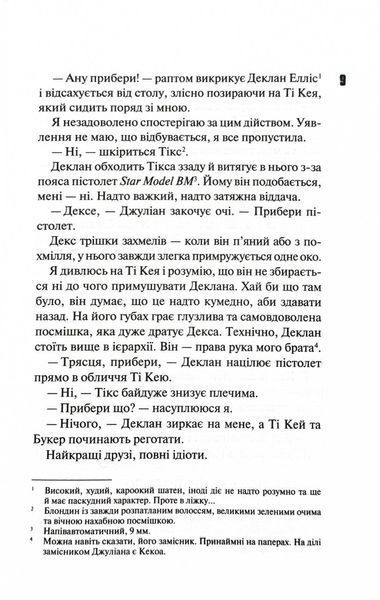 Дейзі Гейтс. Книга 2 10311027586 фото