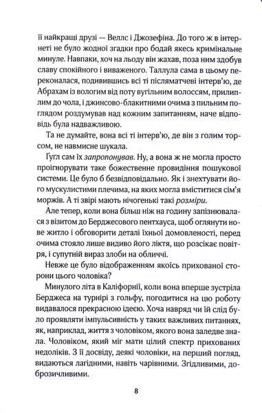 Як не закохатися в няню. Вища ліга. Книга 2 10311033615 фото