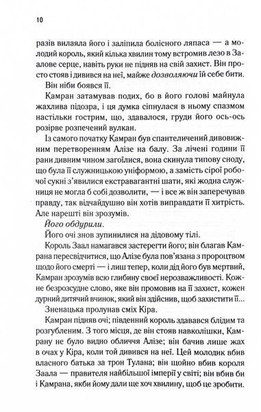 Ці нерозривні зв'язки. Книга 2 (Це зіткане королівство) 10311027590 фото