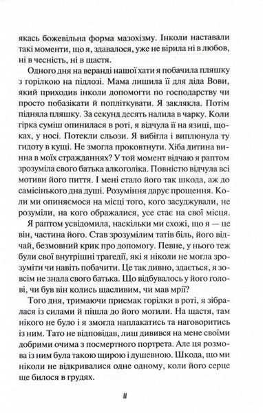 Пробачити Платона 10311025089 фото