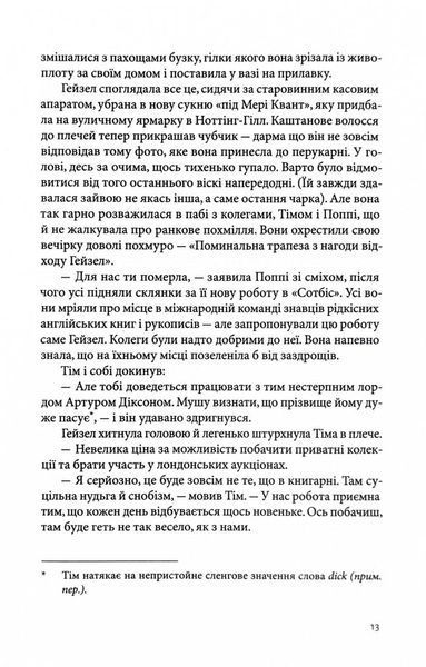 Таємниця книги Флори Лі 10311027518 фото