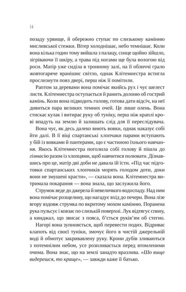 Клітемнестра 10311031179 фото