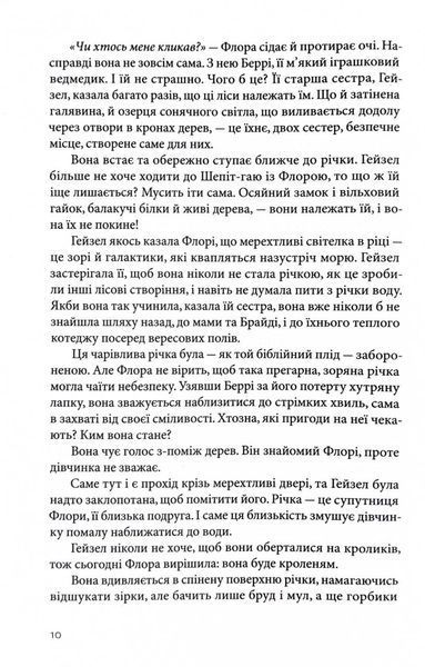 Таємниця книги Флори Лі 10311027518 фото
