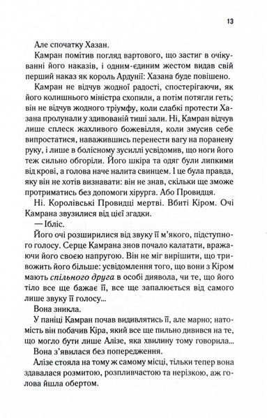 Ці нерозривні зв'язки. Книга 2 (Це зіткане королівство) 10311027590 фото