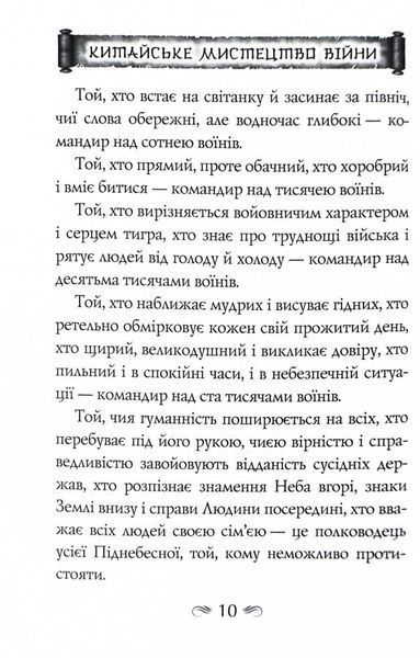 Китайське мистецтво війни. Пізнання стратегії. Чжуґе Лян. Шлях полководця. Лю Цзі. Уроки війни 10311027663 фото