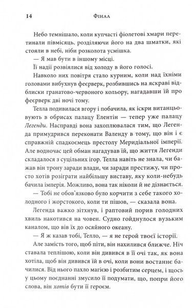 Фінал. Книга 3 10311026087 фото
