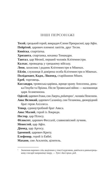 Клітемнестра 10311031179 фото