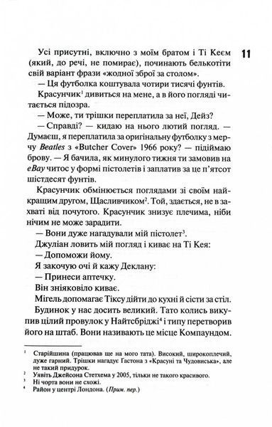 Дейзі Гейтс. Книга 2 10311027586 фото