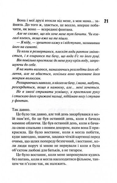 Диявольська ніч. Вимикач. Книга 3 10311028539 фото
