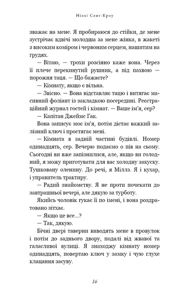 Пожирач людей. Пожирач. Книга 1 10311034289 фото