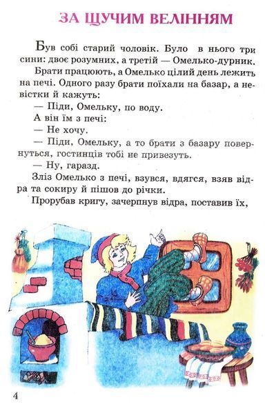 Казки про принців та принцес. Казковий край 10311033089 фото