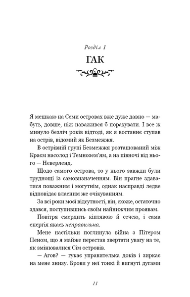 Пожирач людей. Пожирач. Книга 1 10311034289 фото