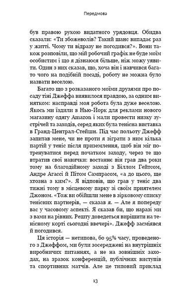 Працюючи навпаки. Інсайти та секрети від топ-менеджерів Amazon 10311013387 фото
