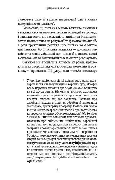 Працюючи навпаки. Інсайти та секрети від топ-менеджерів Amazon 10311013387 фото