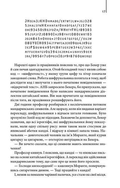 Цифрова фортеця (новий формат) 10311024354 фото