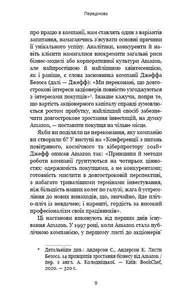 Працюючи навпаки. Інсайти та секрети від топ-менеджерів Amazon 10311013387 фото