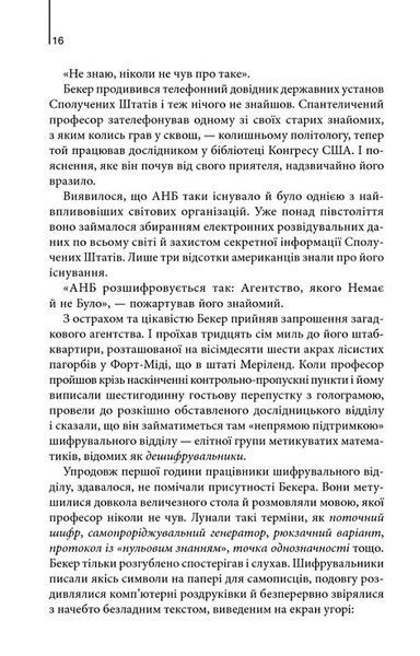 Цифрова фортеця (новий формат) 10311024354 фото