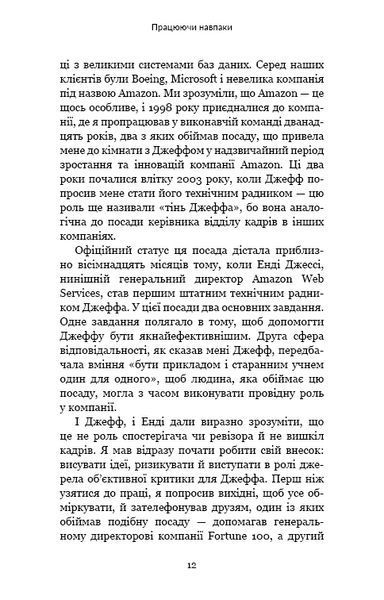 Працюючи навпаки. Інсайти та секрети від топ-менеджерів Amazon 10311013387 фото